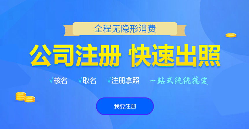 高邑悦旭注册公司网