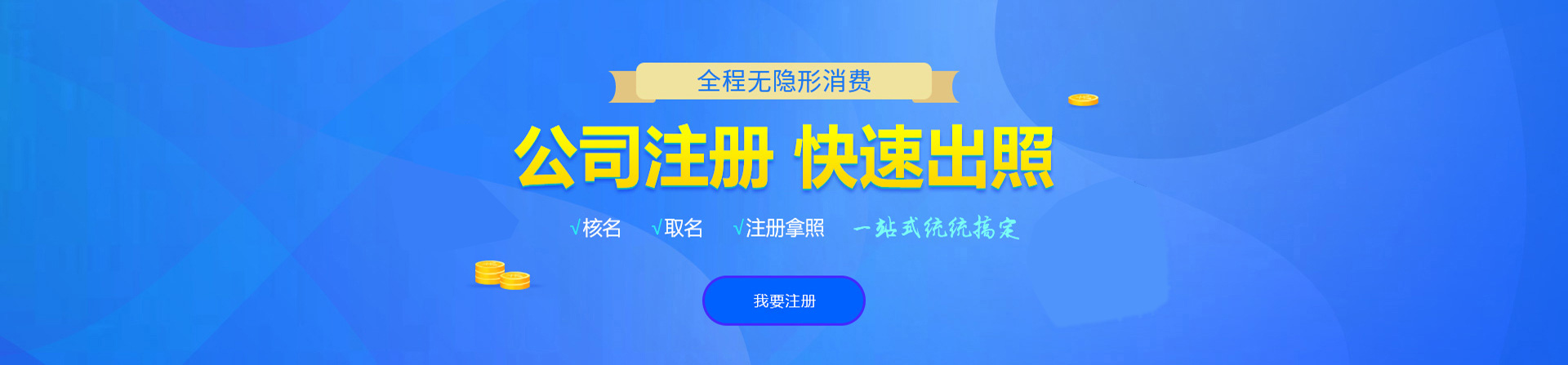 高邑注册公司网
